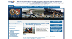 Desktop Screenshot of lesgaft.spb.ru